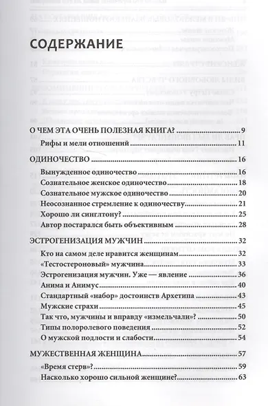 Ваш ли это мужчина? Ваша ли это женщина? - фото 3