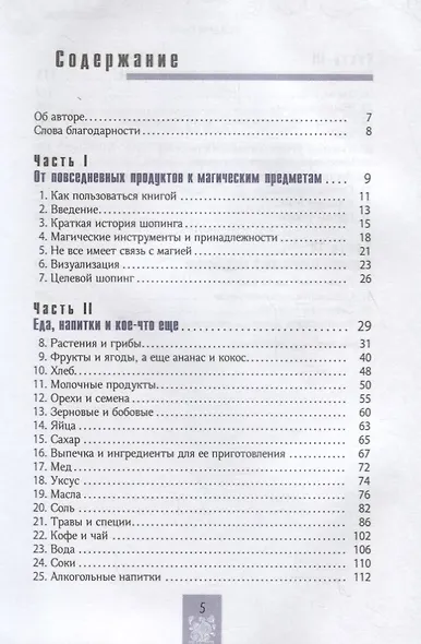 Тележка, полная магии: ваш тайный список покупок в супермаркете - фото 2