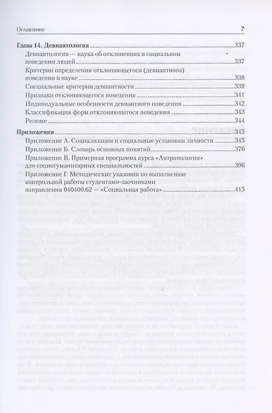Антропология для гуманитарных и социальных направлений: Учебник для вузов. Стандарт третьего поколения - фото 7