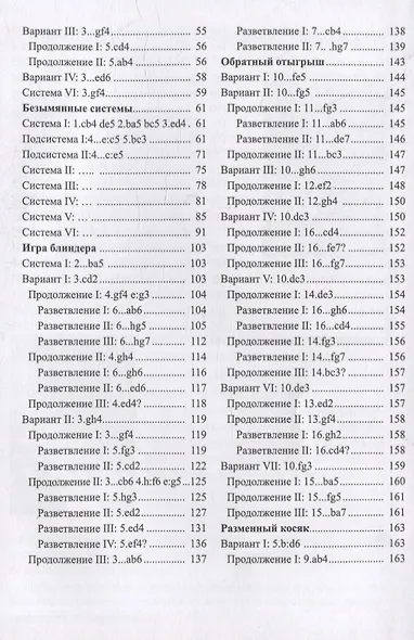 Дебютная энциклопедия по русским шашкам. Том 4. Системы с 1.сЗ-Ь4. Обратный тычок, Безымянная партия, Безымянные системы, Игра Блиндера, Обратный отыгрыш, Разменный косяк, Тычок с 1...fe5, Отказанная обратная городская партия - фото 3