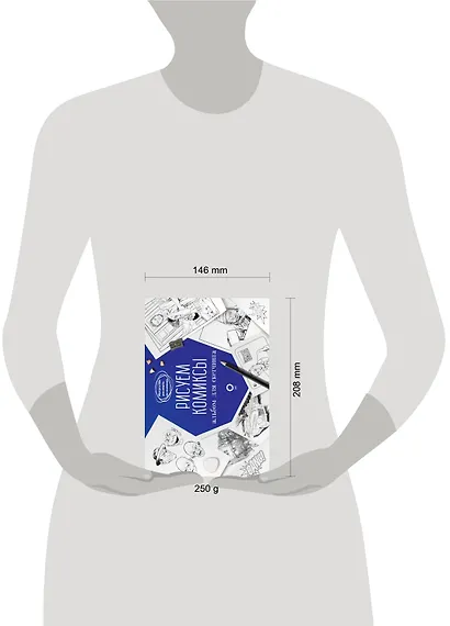 Рисуем комиксы. Альбом для скетчинга - фото 3