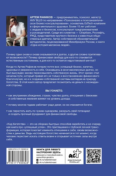 Код богатства. Путь к финансовой свободе через личную трансформацию - фото 2