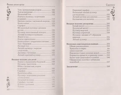 Вязаные летние вещи - фото 3