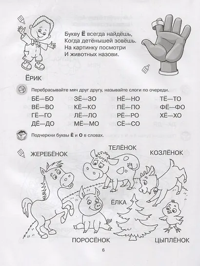 Профилактика и коррекция дислексии по методике"Азбука в ладошках" - фото 4
