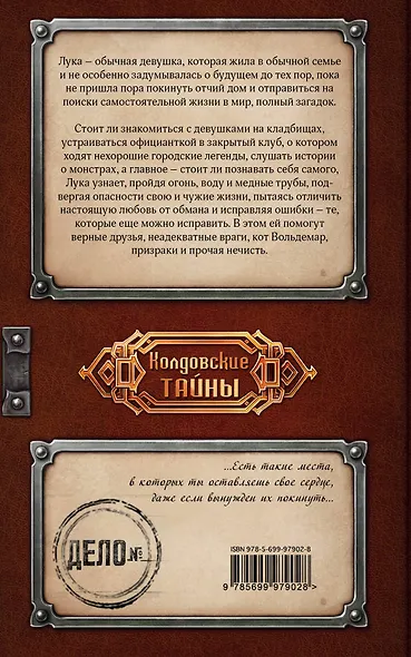 Стрекоза для покойника - фото 2