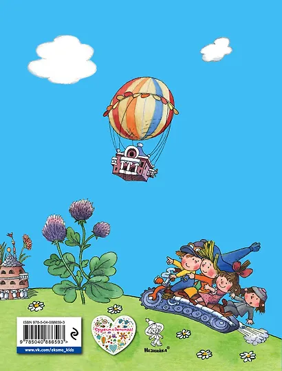 Приключения Незнайки и его друзей (ил. А. и В. Ружо) - фото 2