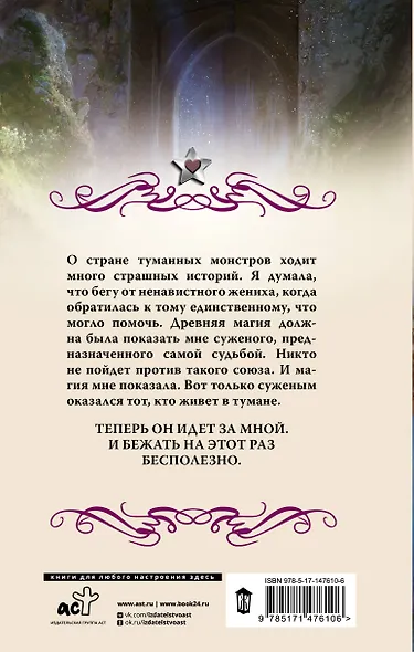 Невеста туманного дракона - фото 2