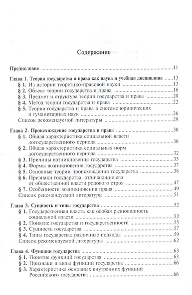 Теория государства и права : учебник - фото 2