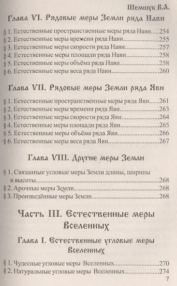 Пособие для жрецов и кудесников - фото 7