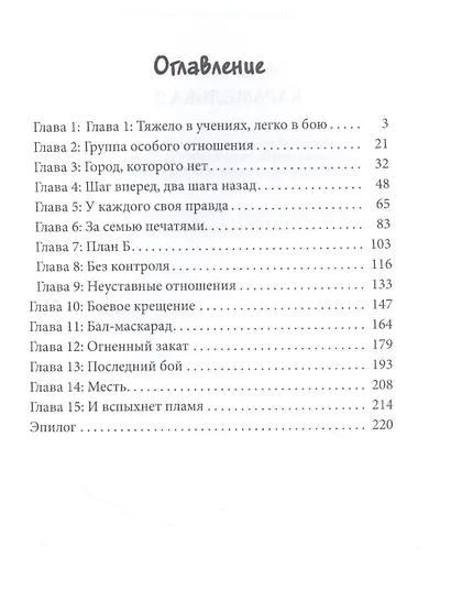 Карамелька. Книга вторая - фото 2