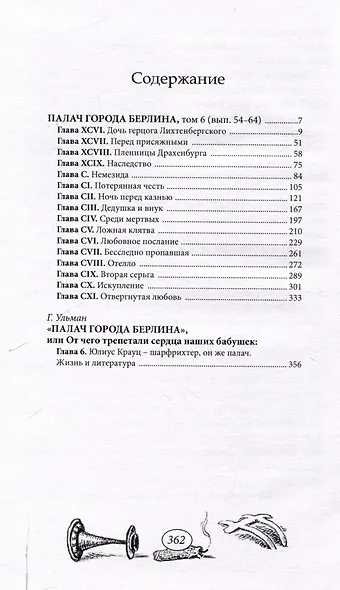 Палач города Берлина Том 6 - фото 5