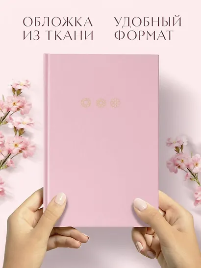 Ежедневник недат. А5 "Мои цветочные мгновения. Блокнот с розовыми страницами " 7БЦ, тиснение фольгой - фото 4
