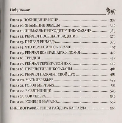 Короли-призраки. Нада, или Черная Лилия: романы - фото 4