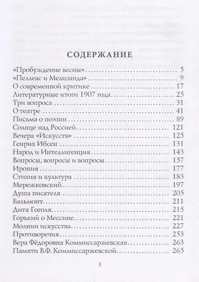 Молния искусства: публицистика - фото 2