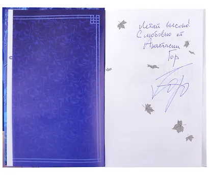 Кристальный пик (с автографом) - фото 4