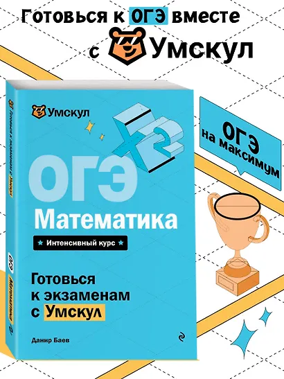 ОГЭ. Математика - фото 4