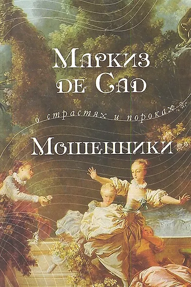 Мошенники - фото 1