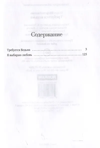 Требуется ведьма - фото 3