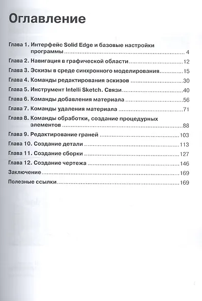 Основы моделирования в Solid Edge SN10. Синхронная технология - фото 2
