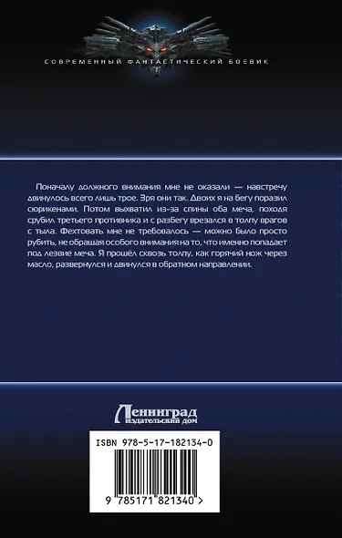 Прогрессоры. Операция по внедрению - фото 2