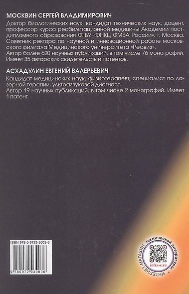 Методики лазерной терапии в домашних условиях - фото 2
