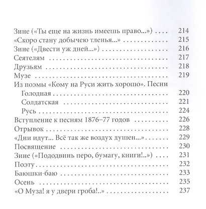 Великие поэты - Том 13, Н. Некрасов, В дороге - фото 4