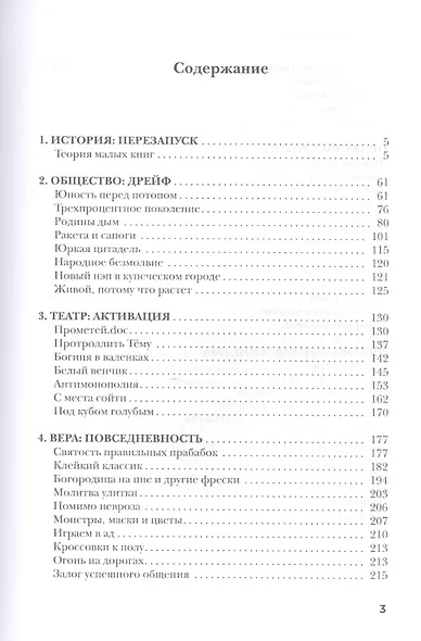 Великая легкость. Очерки культурного движения - фото 2