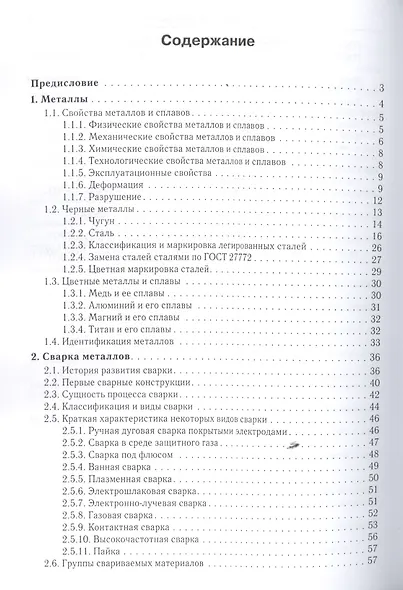 Электродуговая сварка - фото 2