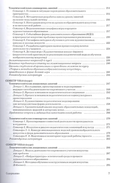 Теория и методика обучения изобразительному искусству. Инновационная тьюторская модель. Учебно-методический комплекс - фото 4