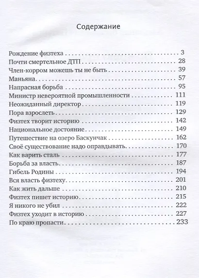 По краю пропасти - фото 2