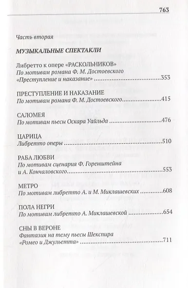 Ряшенцев Собрание сочинений Т. 4 Драматические произведения (ткань) - фото 3