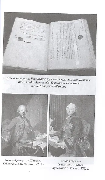 Императрица Елизавета и Людовик XV - фото 4