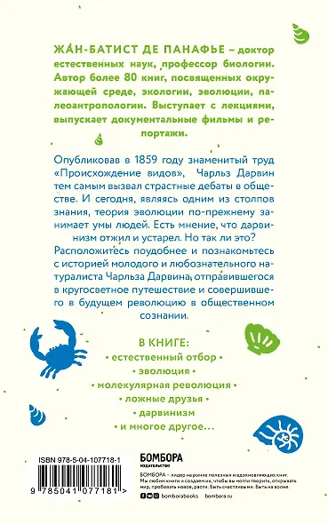 Дарвин на отдыхе: размышляем над теорией эволюции - фото 2