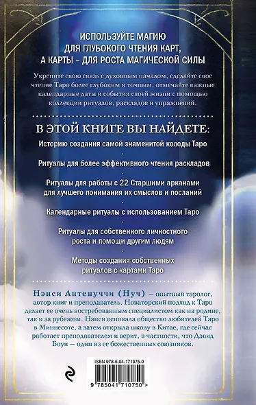 Таро и ритуалы. Как использовать магию для глубокого чтения карт, а карты - для роста магической силы - фото 2