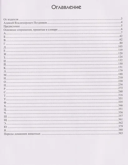 Расширенный ветеринарный энциклопедический словарь - фото 3
