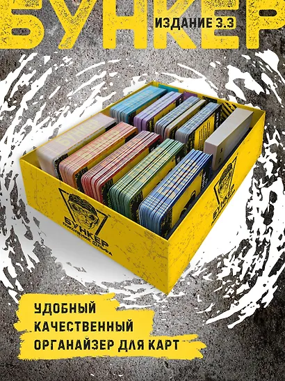Настольная игра "Бункер", обновленная версия 3.3 - фото 9