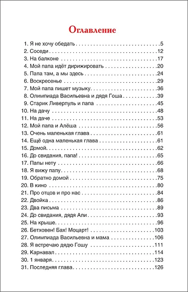 Мой добрый папа. Повесть - фото 2