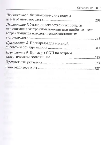 Экстренная помощь при неотложных состояниях в стоматологии - фото 4