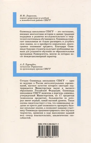 Шкоые олимпиады СПбГУ 2023. Инженерные системы - фото 2