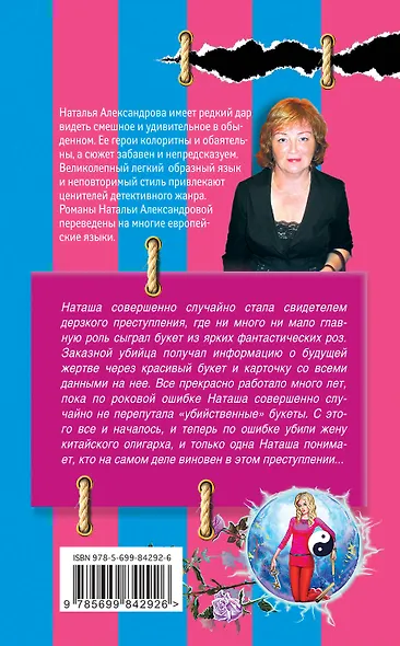 Сентиментальный душегуб (мСмешДет) Александрова - фото 2