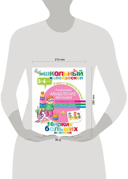 Развиваем мышление малыша (3-4 года) - фото 3