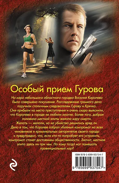 Особый прием Гурова - фото 2