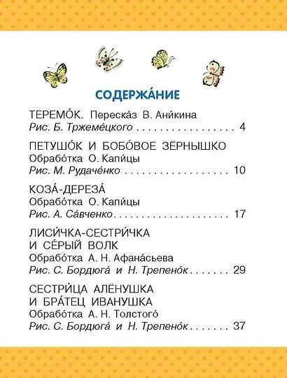 Теремок. Сказки - фото 6