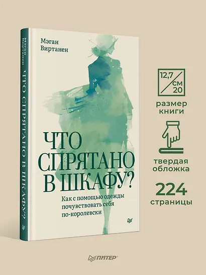 Что спрятано в шкафу? Как с помощью одежды почувствовать себя по-королевски - фото 4