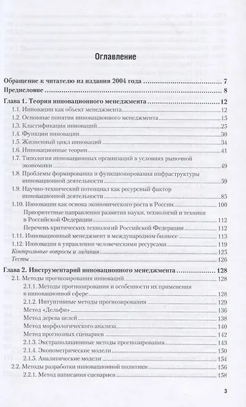 Инновационный менеджмент 2-е изд., пер. и доп. учебник для академического бакалавриата - фото 2