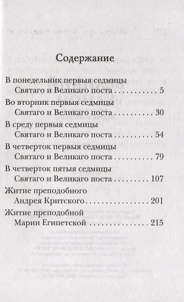 Великий канон. Творение святого Андрея Критского. Житие преподобного Андрея Критского. Житие преподобной Марии Египетской - фото 2