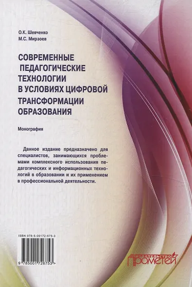 Современные педагогические технологии в условиях цифровой трансформации образования - фото 2