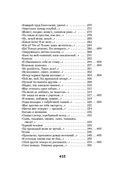 Жизнь моя, иль ты приснилась мне? Стихотворения 1910–1925 годов - фото 8