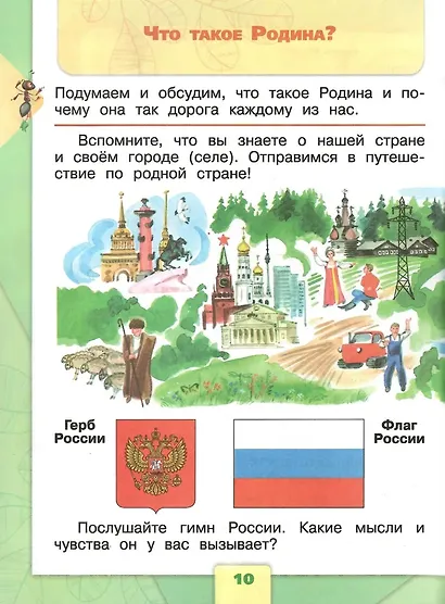 Окружающий мир. 1 класс. Учебник в двух частях (комплект из 2-х книг) - фото 4