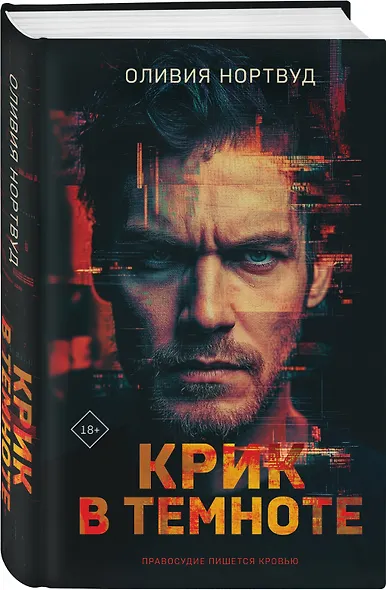 Крик в темноте - фото 3